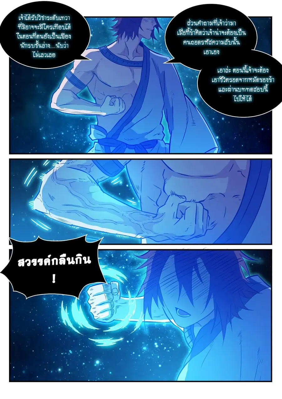 Bailian Chengshen ตอนที่ 250 หน้า 14