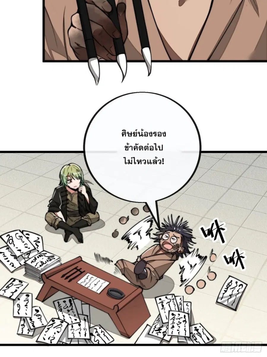 I’m Really Not the Son of Luck ตอนที่ 92 หน้า 35