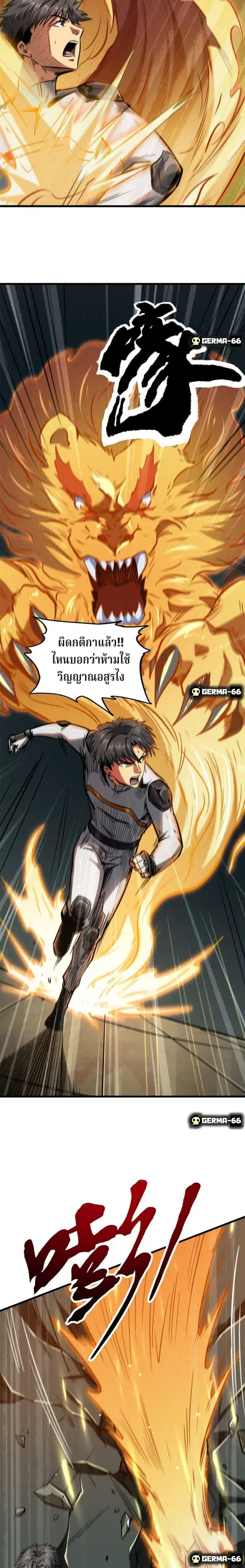 Super Gene ตอนที่ 14 หน้า 12
