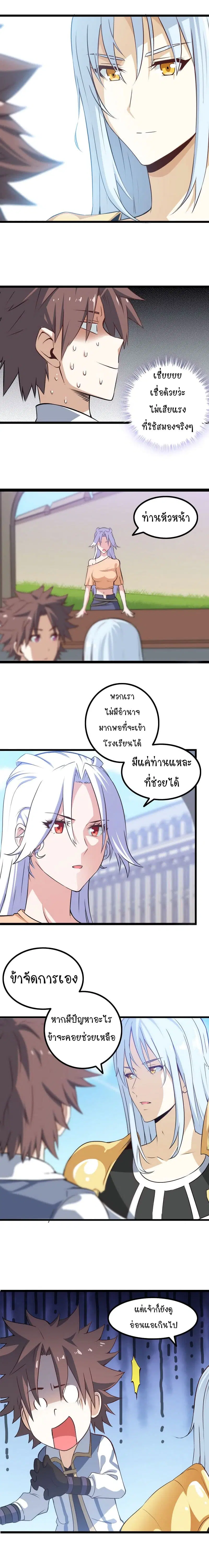 My Wife is a Demon Queen ตอนที่ 15 หน้า 8
