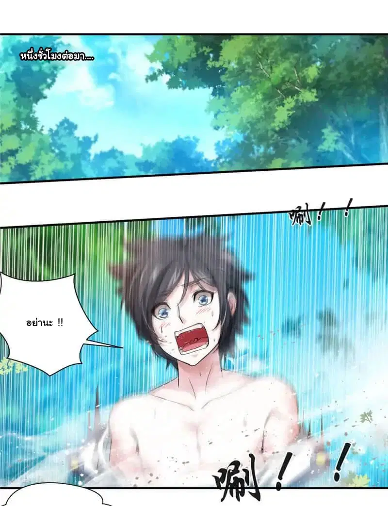 Nine Sun God King ตอนที่ 5 หน้า 24