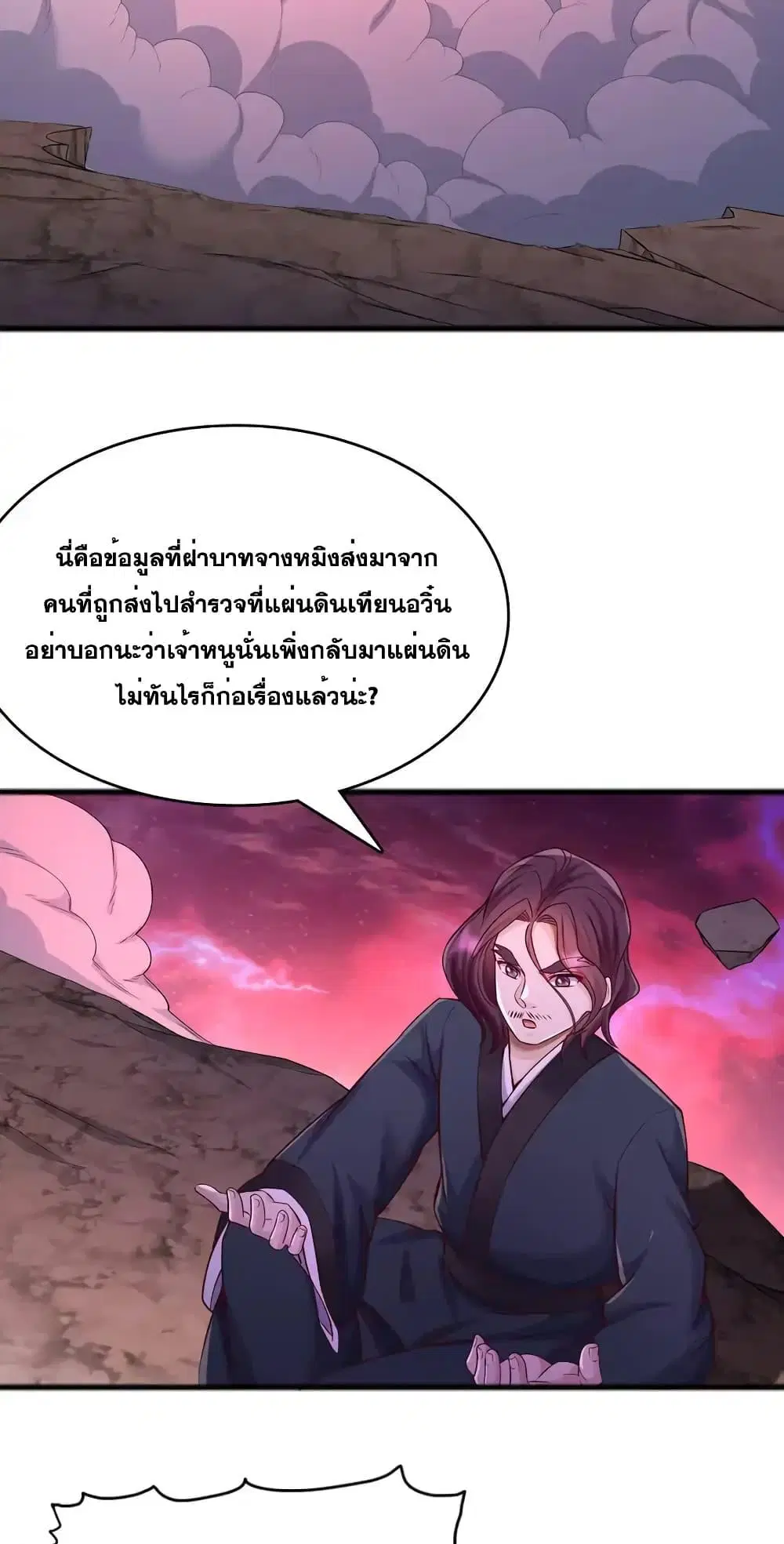 I Can Become A Sword God ตอนที่ 108 หน้า 17