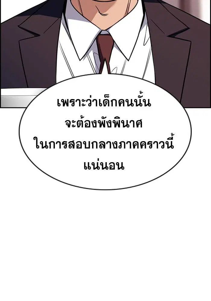 True Education ตอนที่ 24 หน้า 82