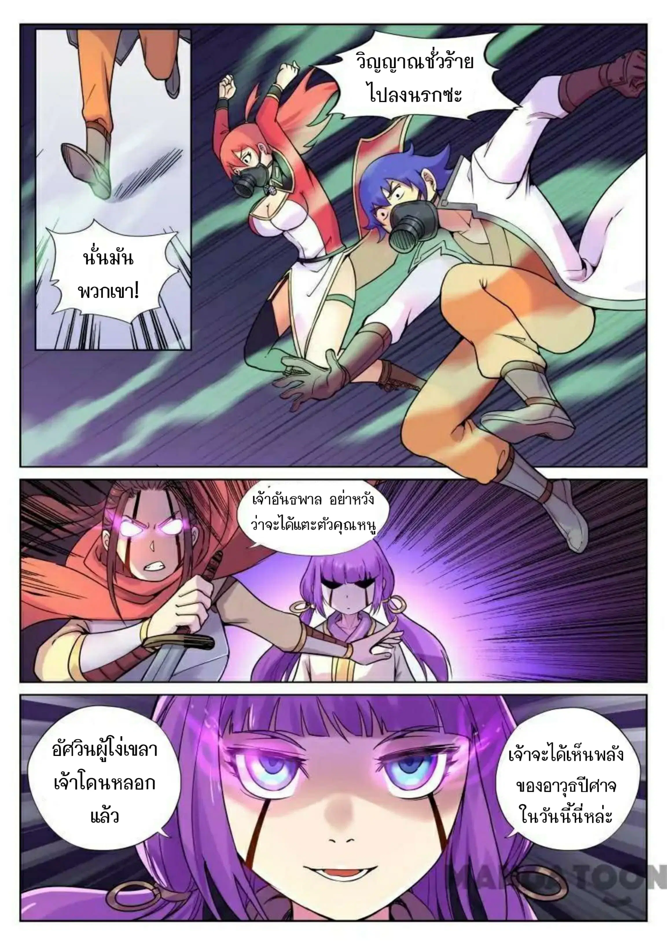 My Great Sword ตอนที่ 63 หน้า 10