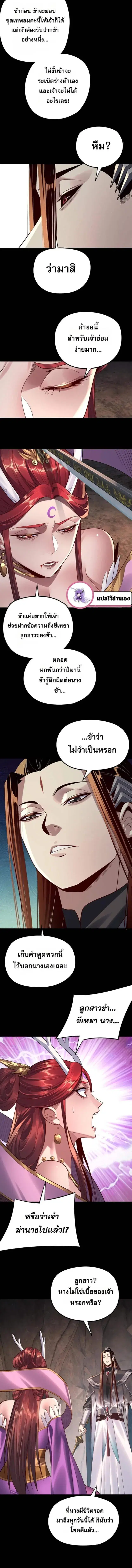 Villain is here ตอนที่ 202 หน้า 6