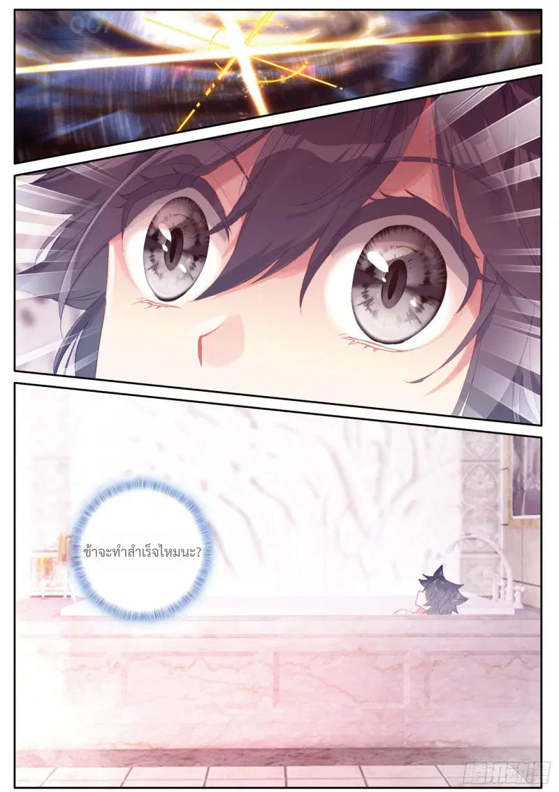 Douluo Dalu III: Longwang Chuanshuo ตอนที่ 140 หน้า 2