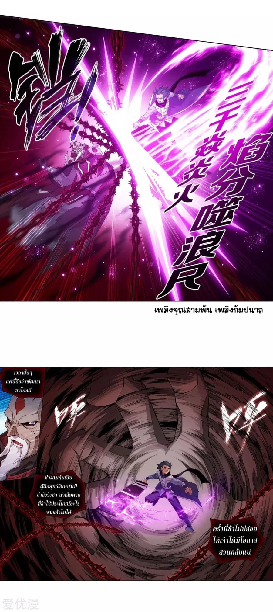 Doupo Cangqiong ตอนที่ 319 หน้า 13