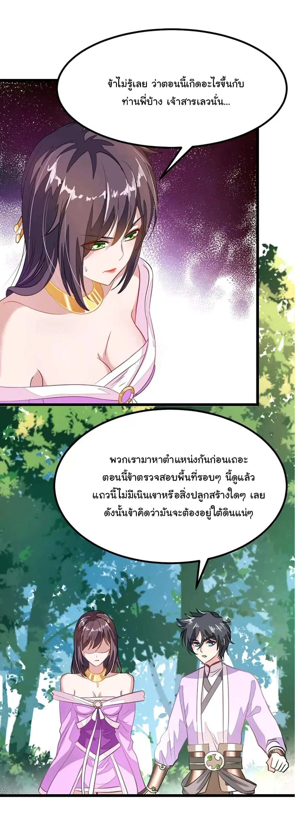 Nine Sun God King ตอนที่ 77 หน้า 25