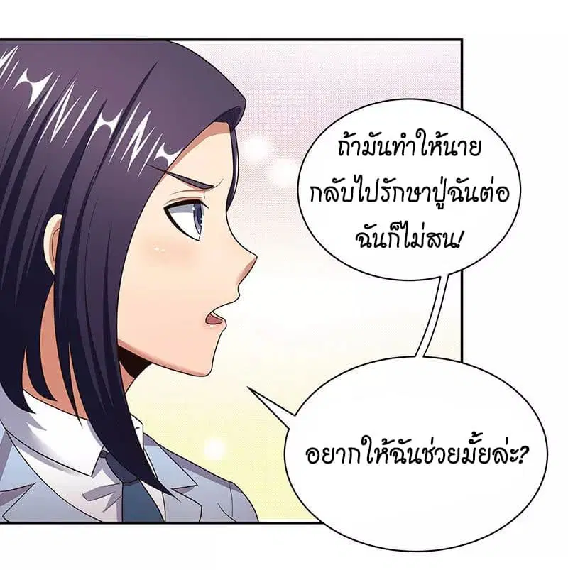 The Super Doctor From 2089 ตอนที่ 53 หน้า 15