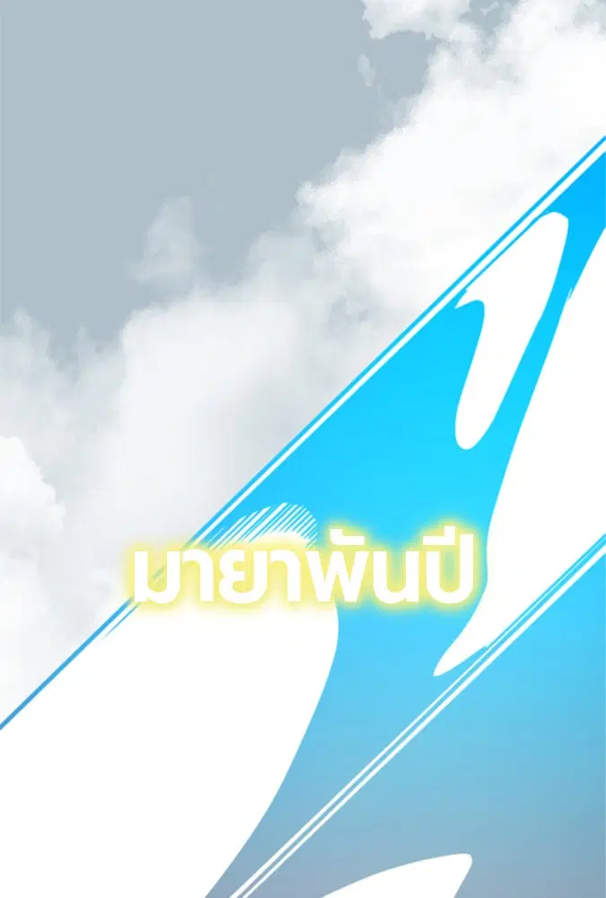 HERO KILLER ตอนที่ 102 หน้า 103
