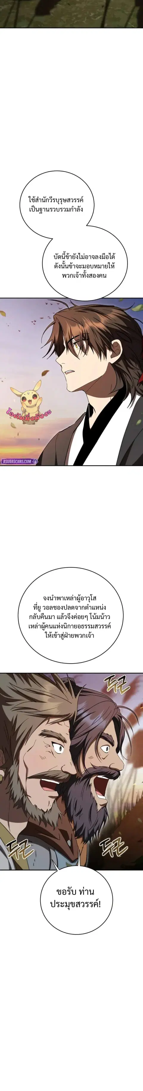 Path of the Shaman ตอนที่ 150 หน้า 18