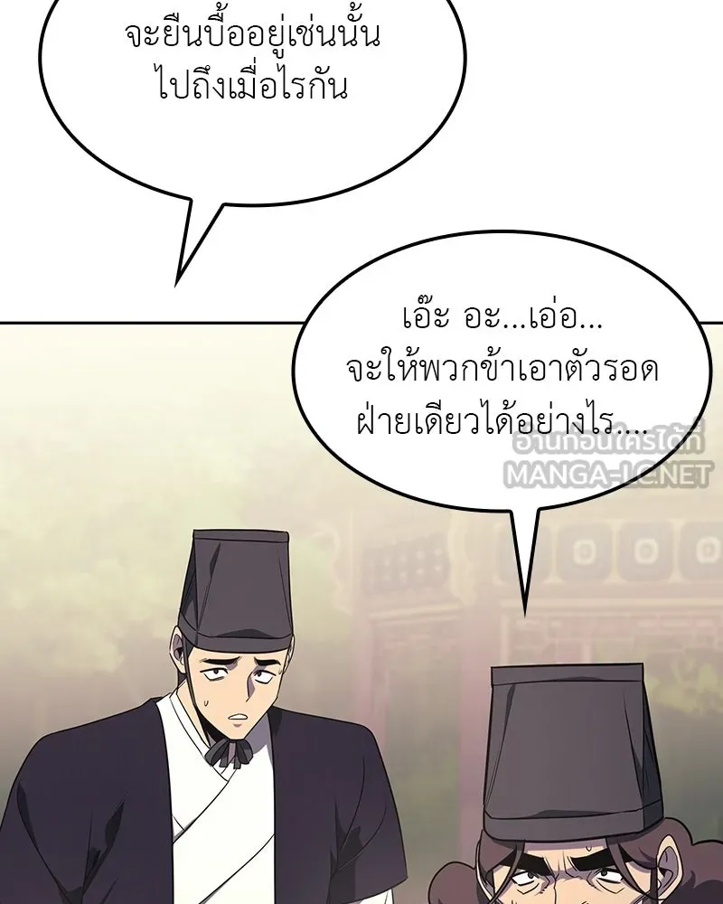 I Reincarnated As The Crazed Heir เกิดอีกทีเป็นว่าที่ประมุขลัทธิมาร ตอนที่ 130 หน้า 177