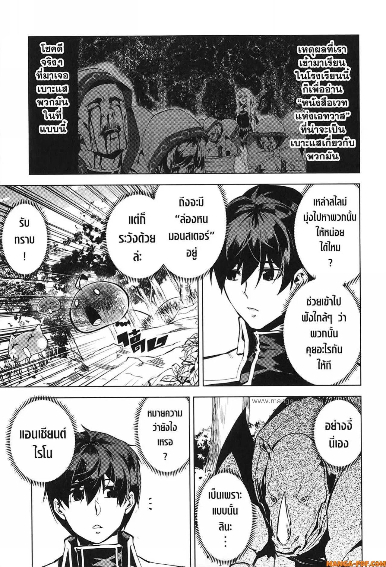 Tensei Kenja no Isekai Life ตอนที่ 65 หน้า 35