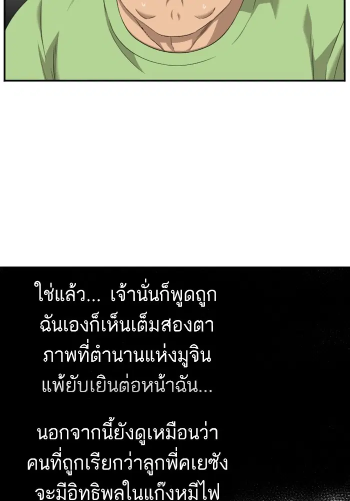 Bad Guy ตอนที่ 123 หน้า 92