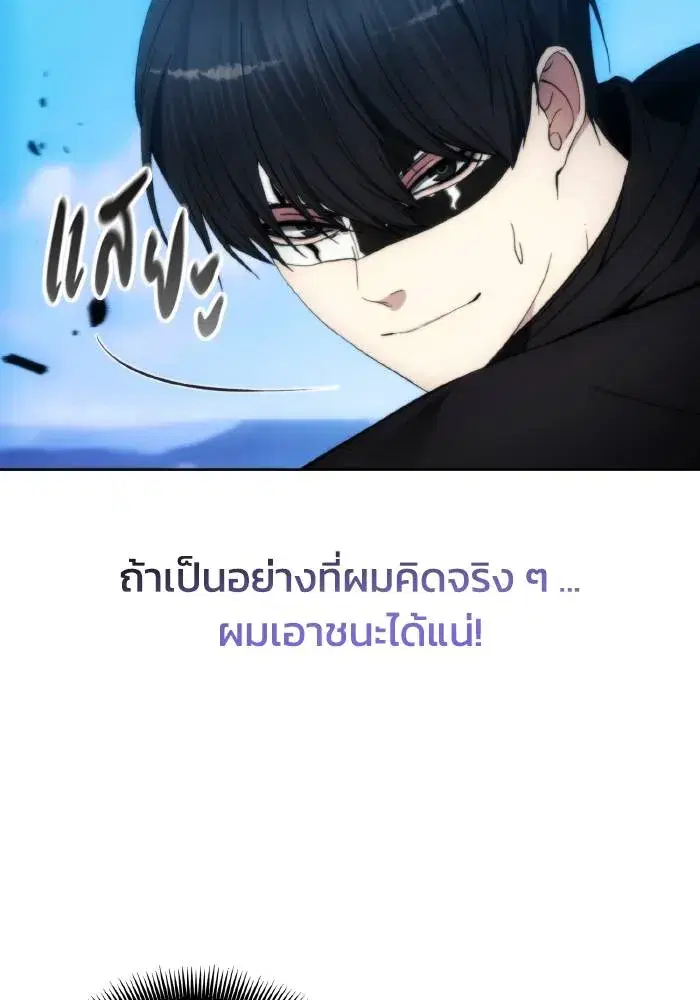 How to Live as a Villain ตอนที่ 94 หน้า 53