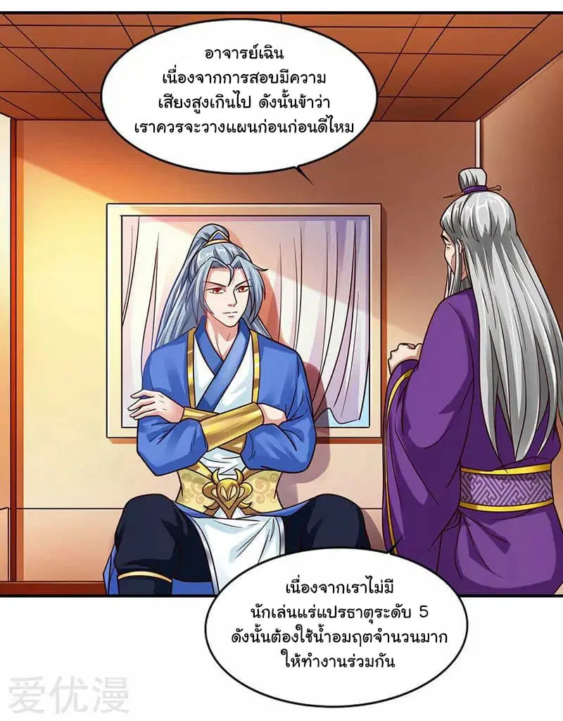 Reborn 80,000 years ตอนที่ 34 หน้า 13