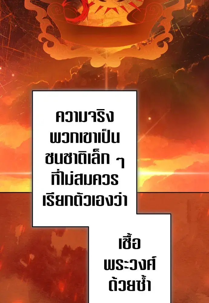 Your Throne ตอนที่ 230 หน้า 95