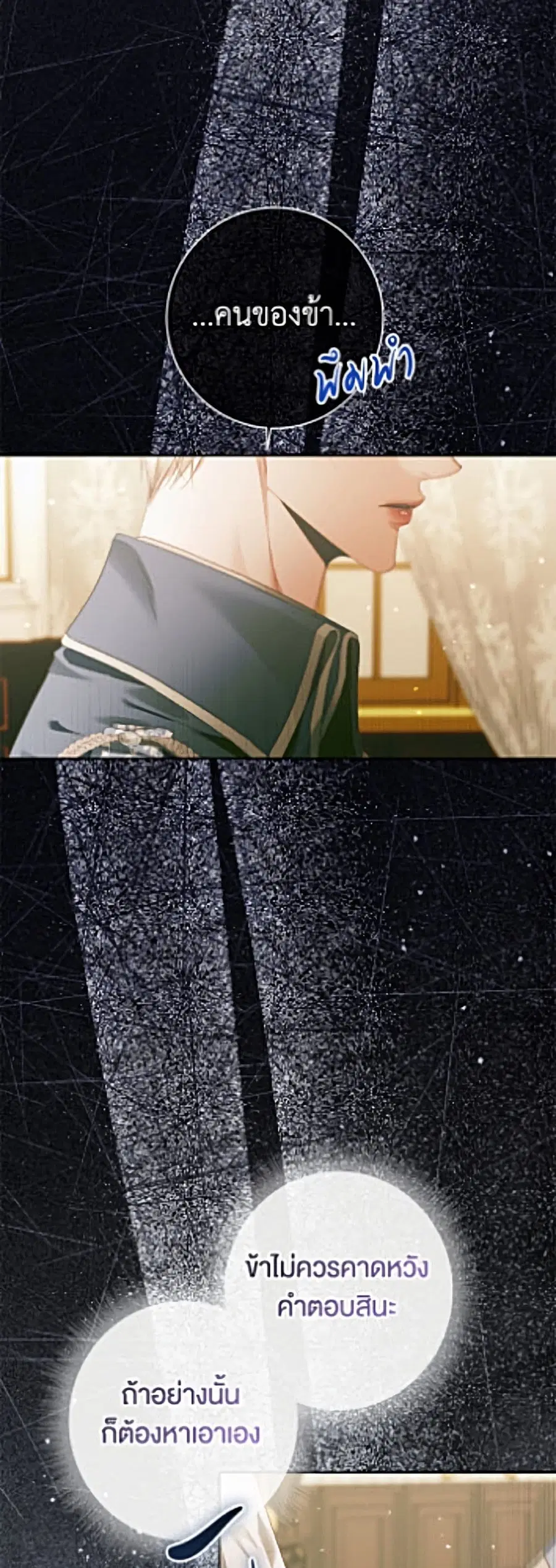 Becoming The Villain’s Family ตอนที่ 158 หน้า 8