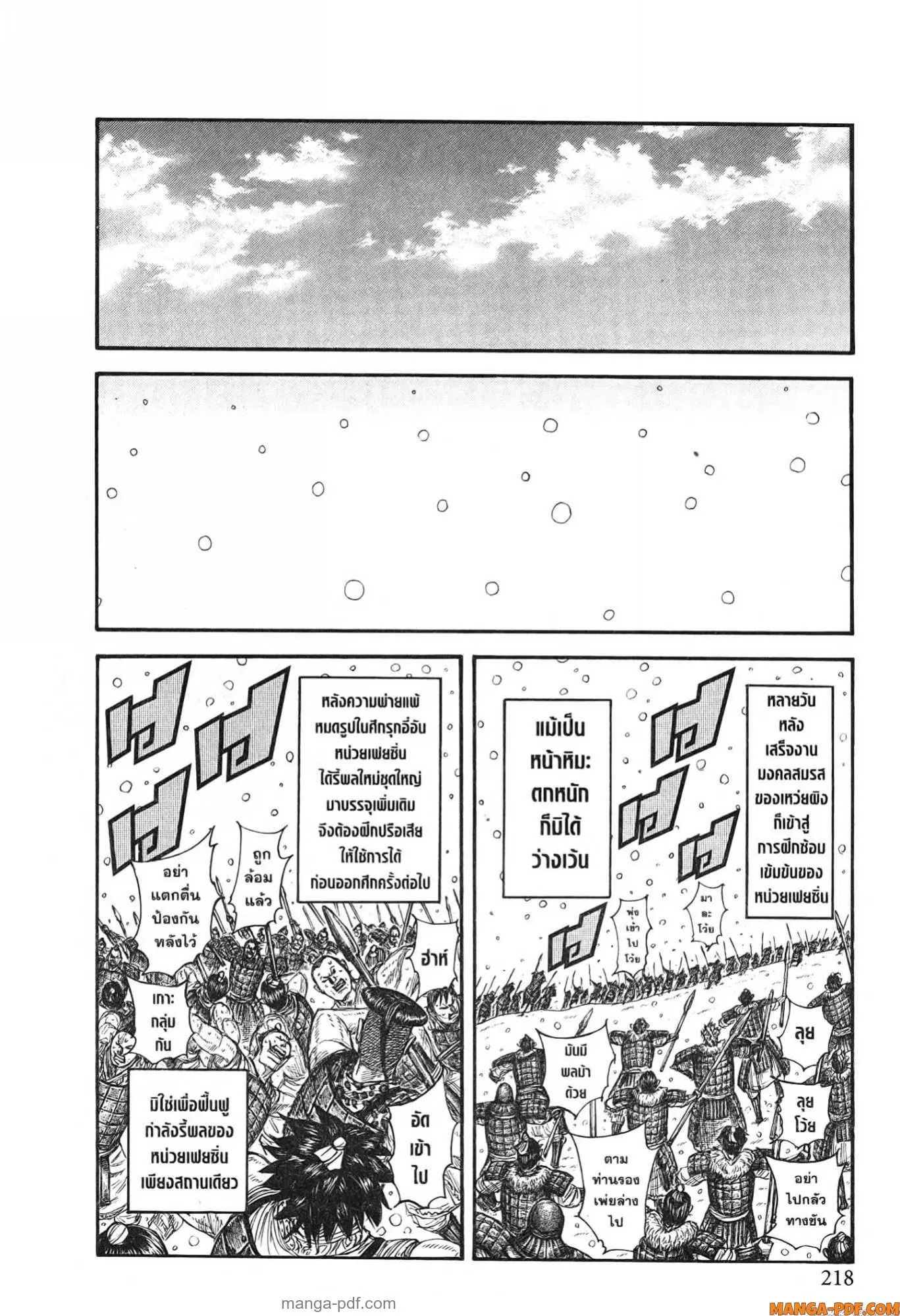 Kingdom ตอนที่ 768 หน้า 18