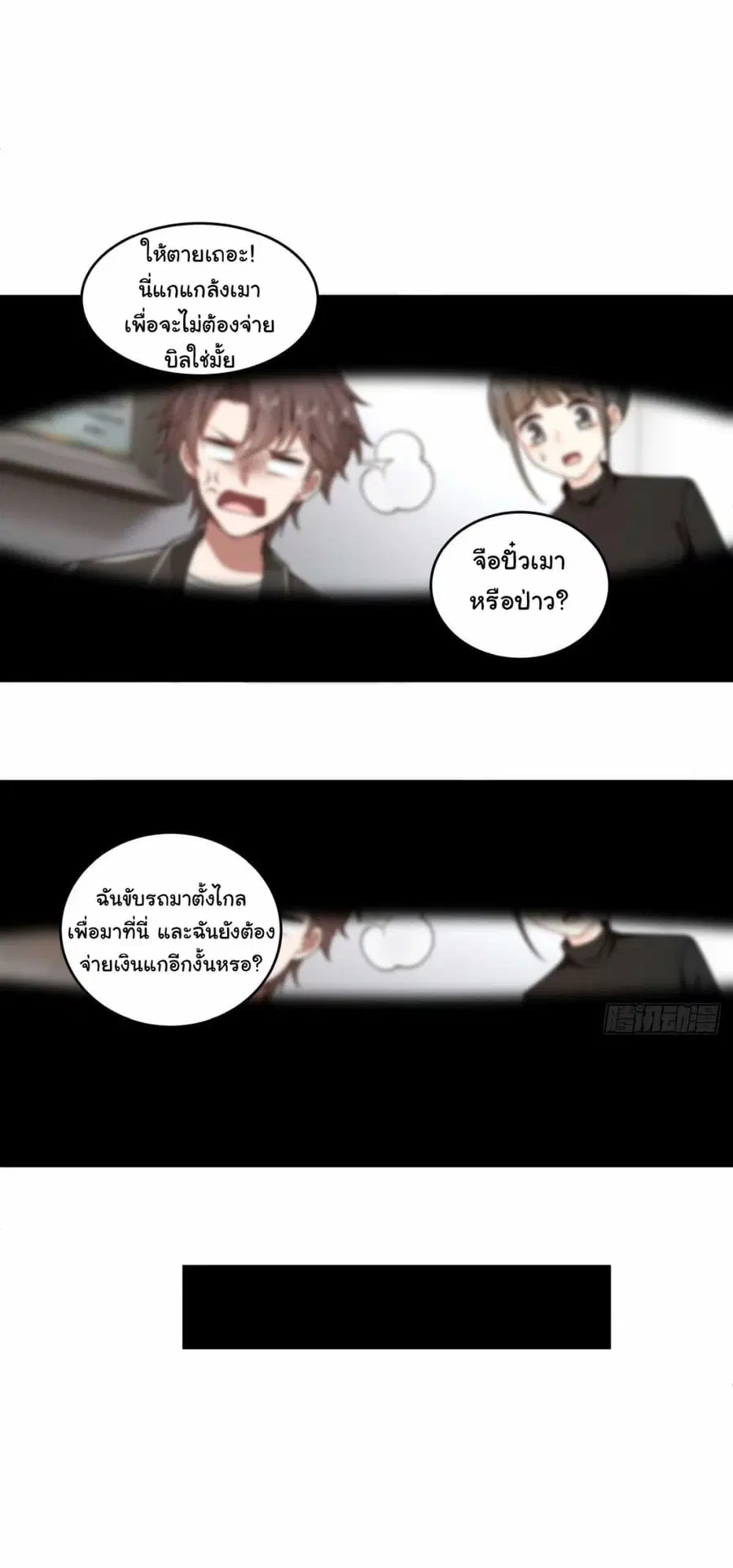 I Really Don’t Want to be Reborn ตอนที่ 169 หน้า 39