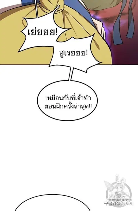 Path of the Shaman ตอนที่ 6 หน้า 52