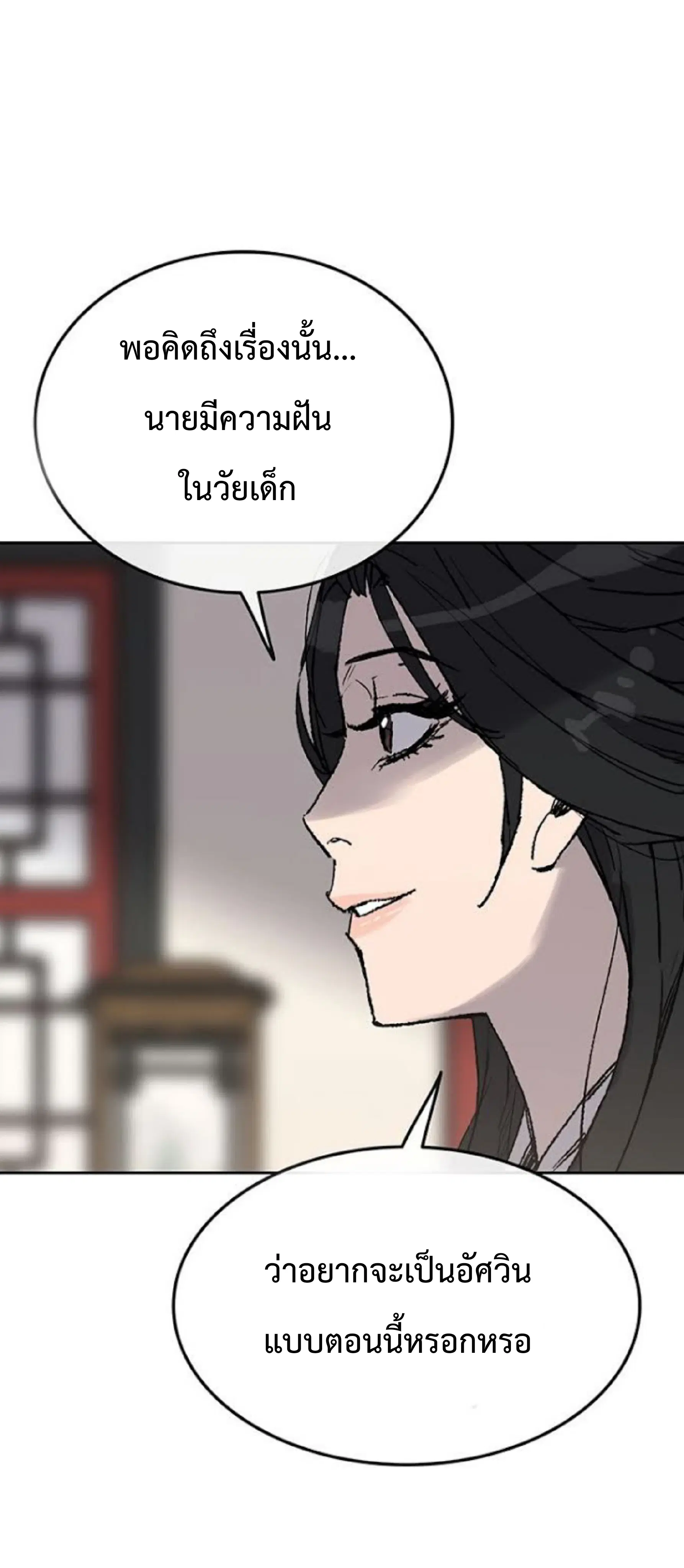 The Undefeatable Swordsman ตอนที่ 62 หน้า 12