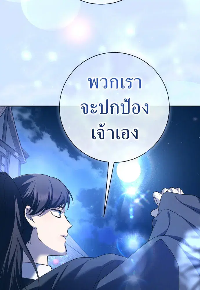 Your Throne ตอนที่ 208 หน้า 80