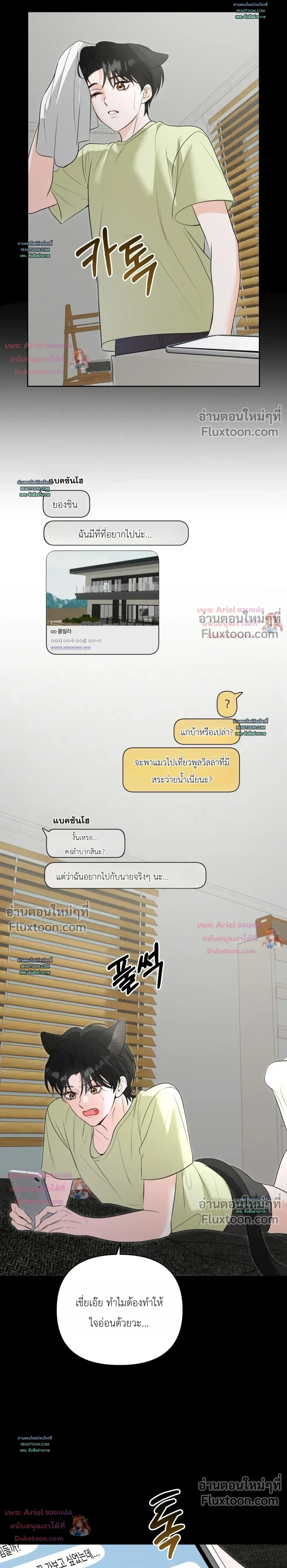 Horror Escape Room – วุ่นนักรักในห้องปิดตาย ตอนที่ 2 หน้า 14