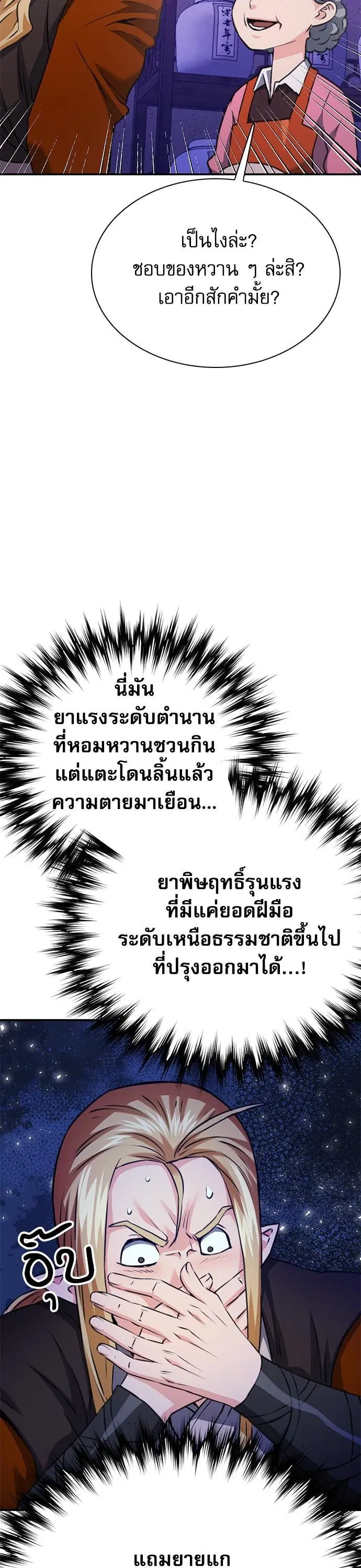 Seoul Station Druid ตอนที่ 144 หน้า 29