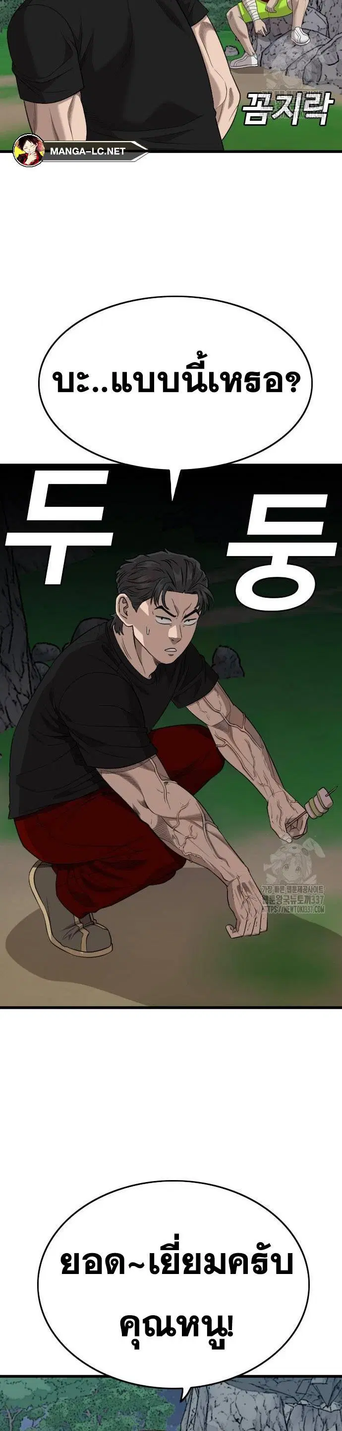 Bad Guy ตอนที่ 202 หน้า 24