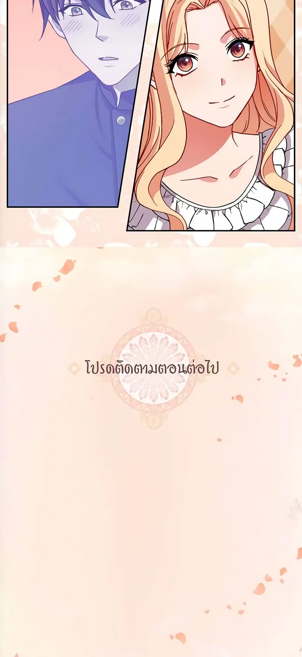 What It Takes to be a Villainess ตอนที่ 77 หน้า 29