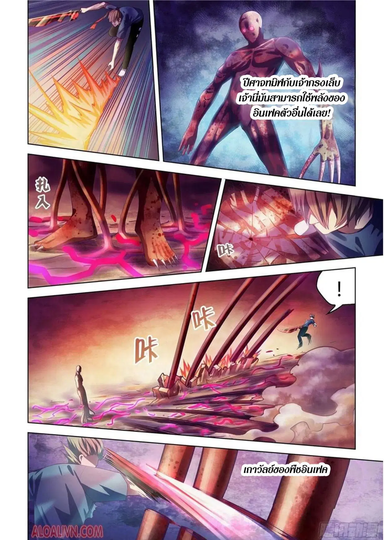 The Last Human ตอนที่ 296.3 หน้า 73