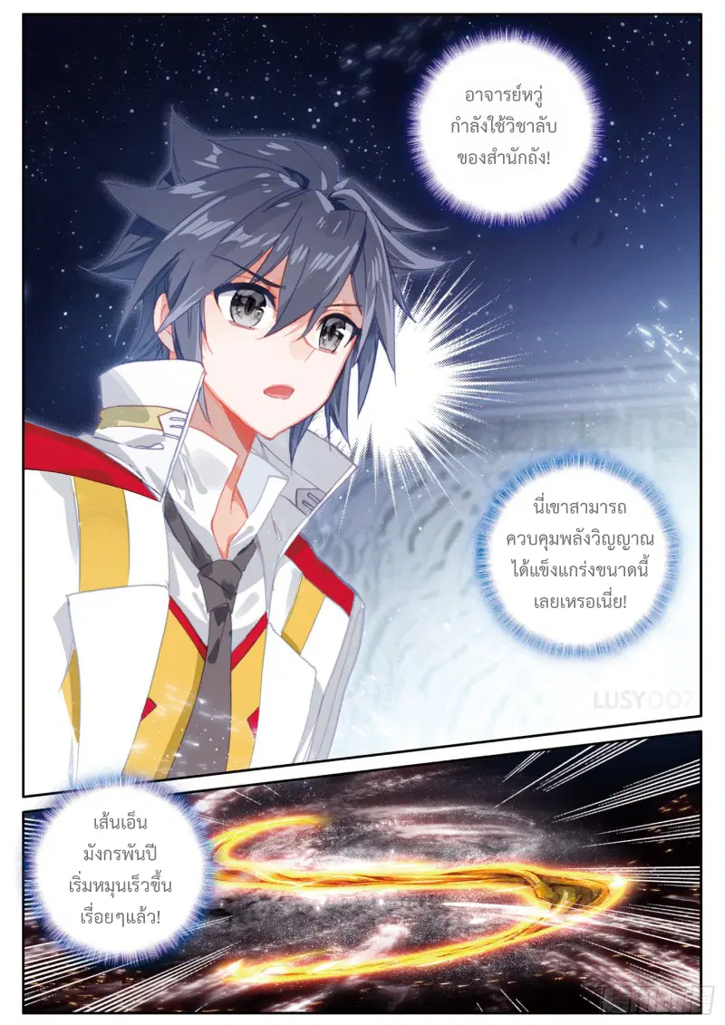 Douluo Dalu III: Longwang Chuanshuo ตอนที่ 135 หน้า 14