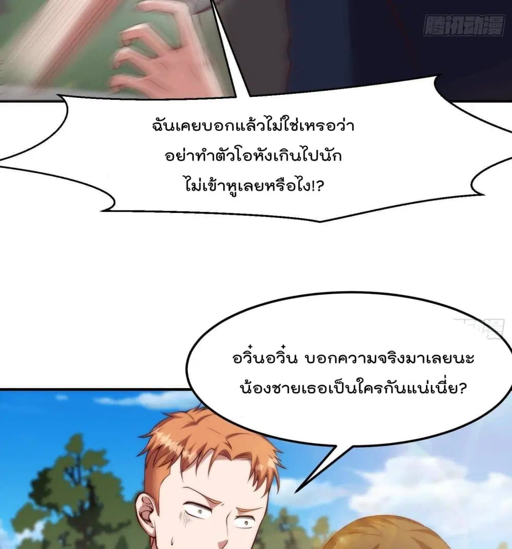 Master Cultivation Return ตอนที่ 363 หน้า 8