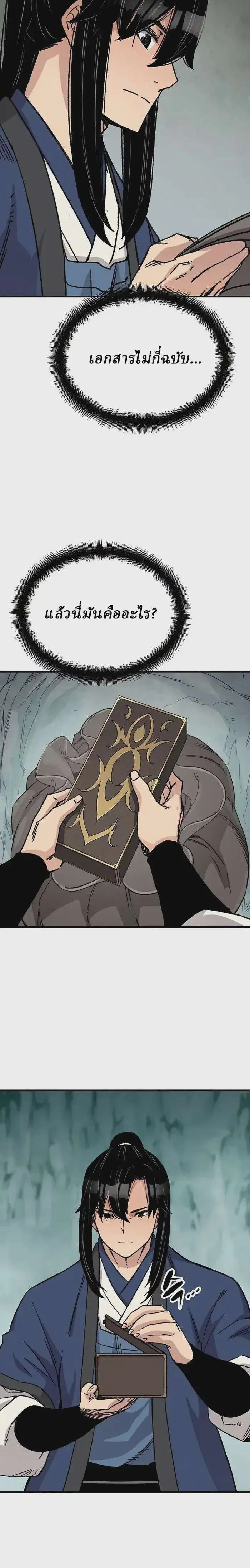 Reborn As The Heavenly Demon ตอนที่ 30 หน้า 20