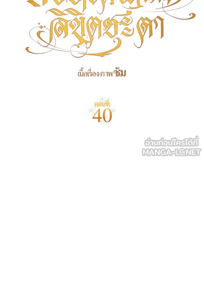 Your Throne ตอนที่ 40 หน้า 135