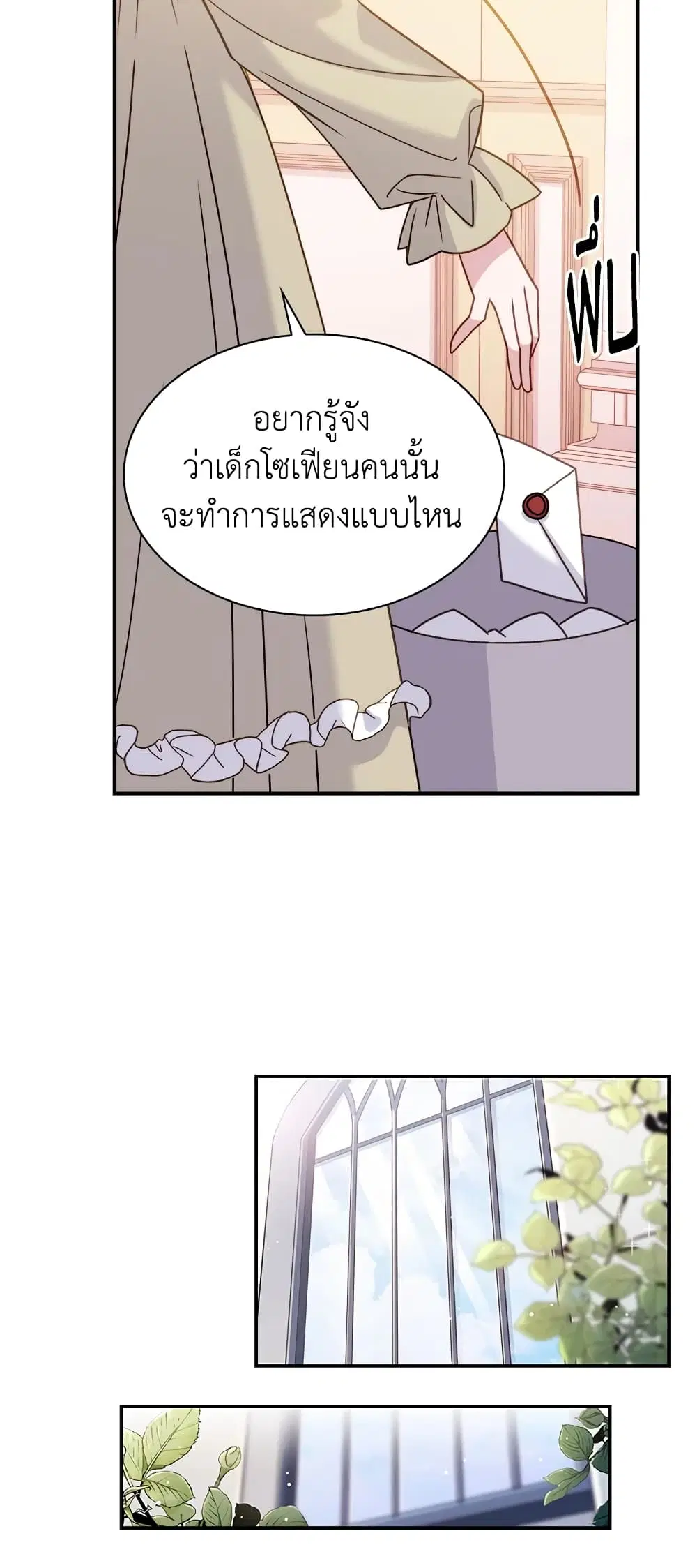 The Lady Needs a Break ตอนที่ 19 หน้า 26