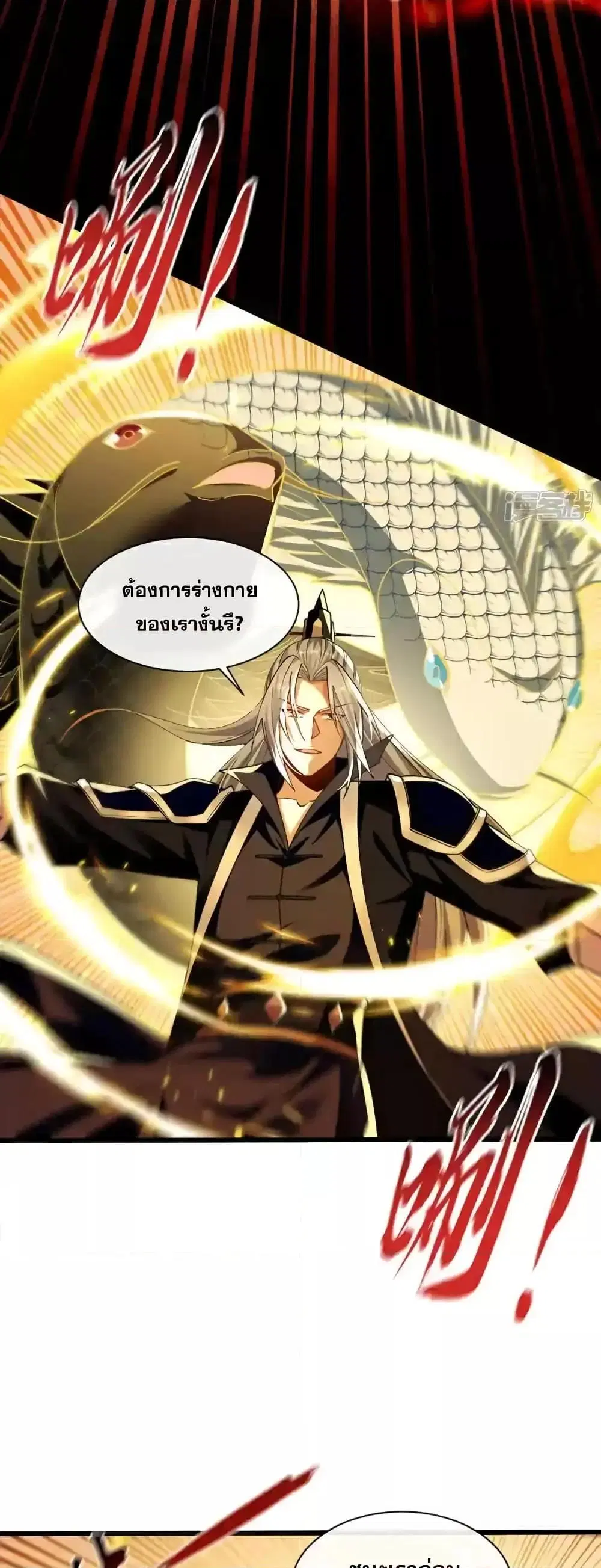 The Ten Great Emperors At The Beginning Are All My Apprentices ตอนที่ 209 หน้า 15