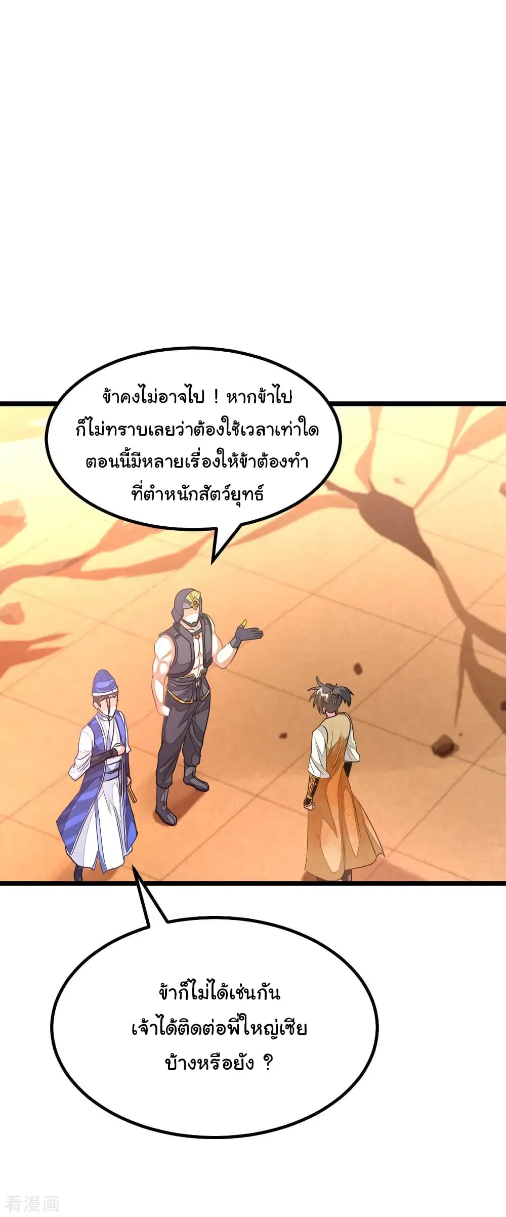 Nine Sun God King ตอนที่ 165 หน้า 5