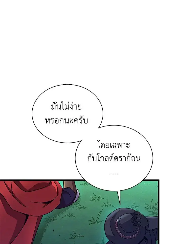 Arcane Sniper ตอนที่ 157 หน้า 19