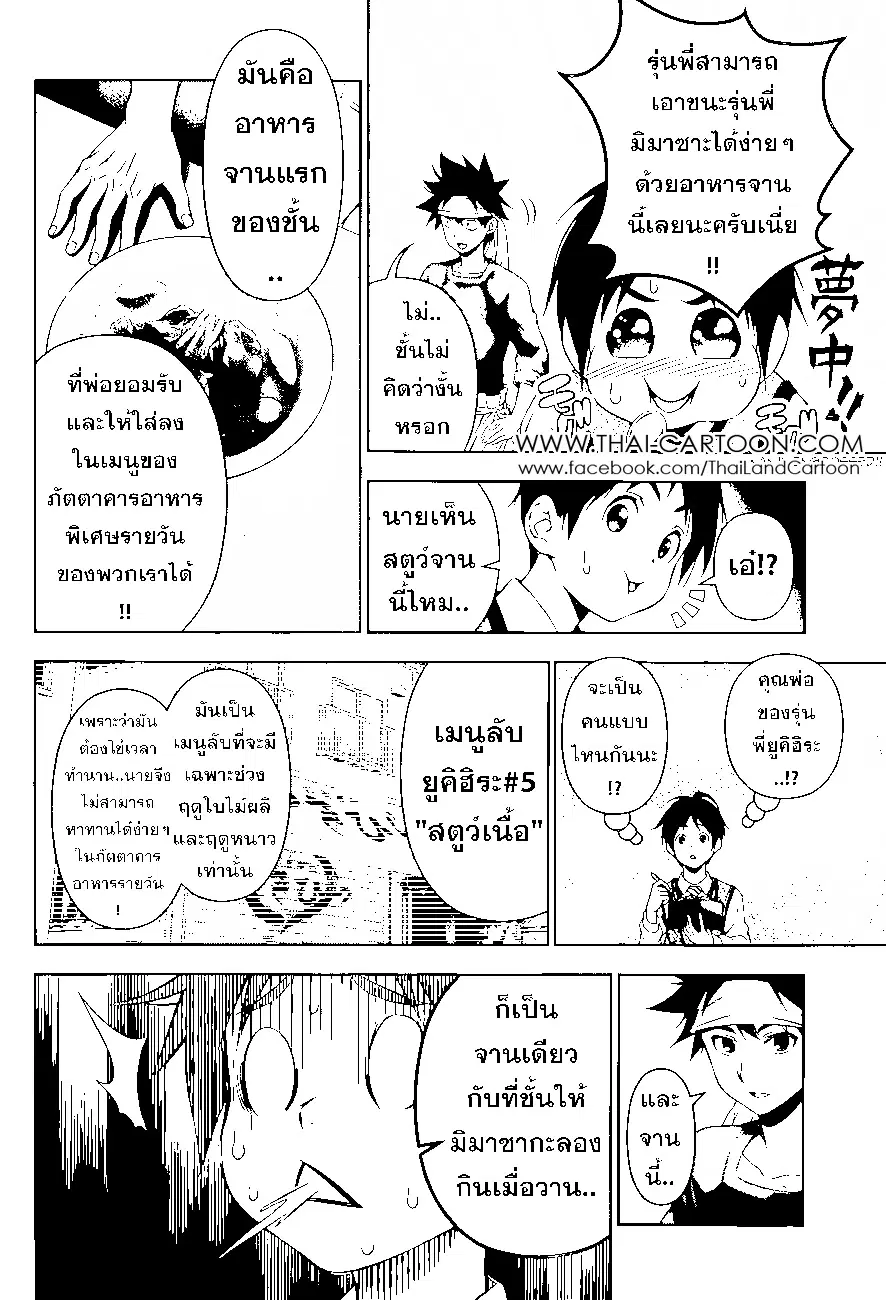 Shokugeki no Soma ตอนที่ 82 หน้า 16