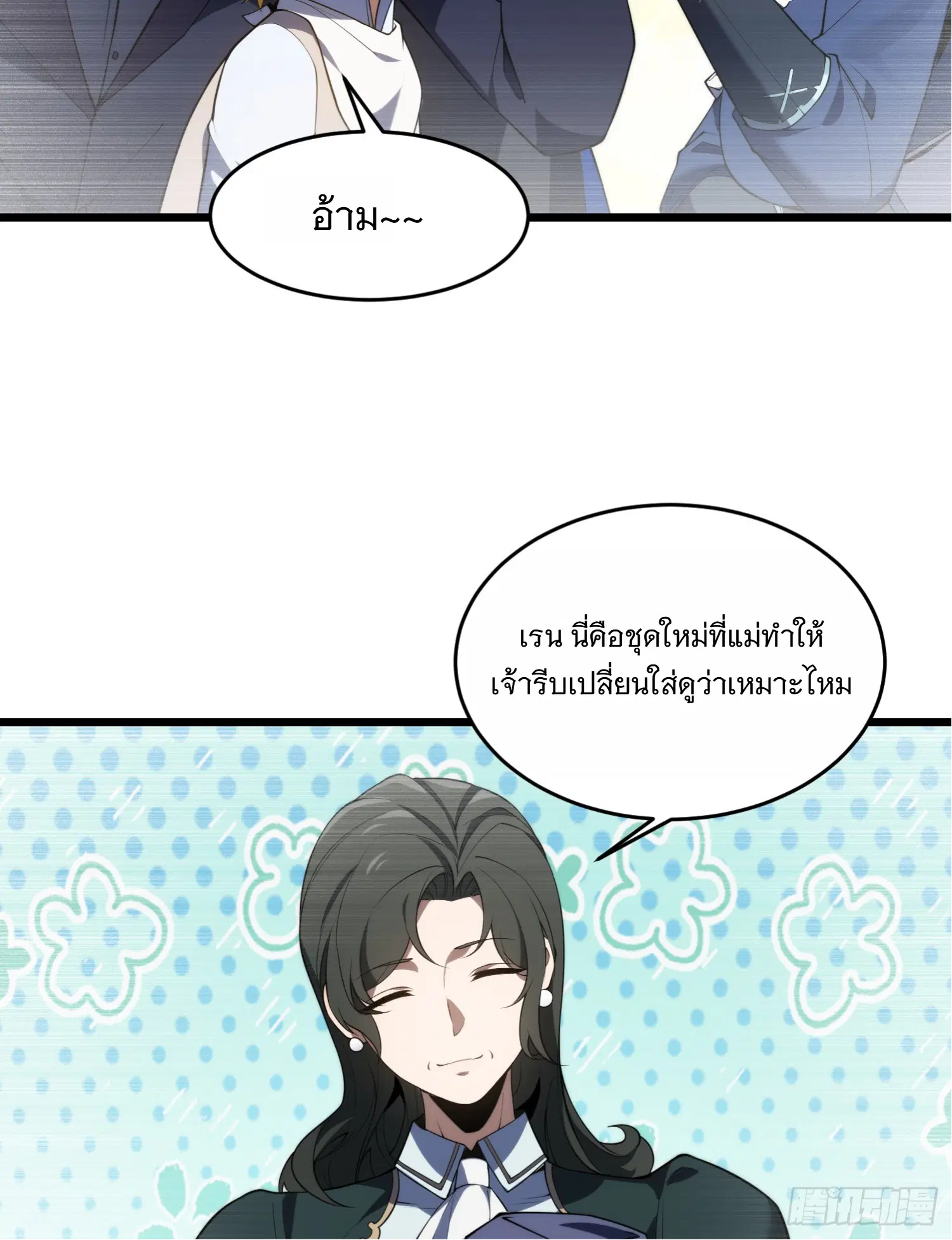 Forging an Industrial Empire in a Magical World – ก่อร่างสร้างจักรวรรดิอุตสาหกรรมในโลกเวทมนตร์ ตอนที่ 1 หน้า 35