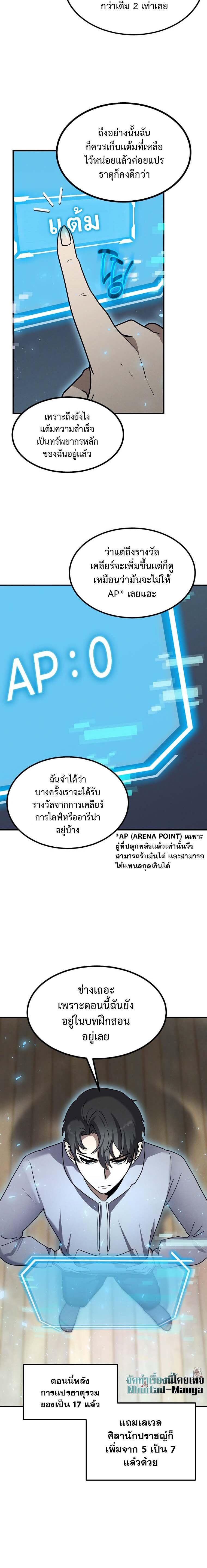 Regressed Genius Creates Mythic Items การกลับมาของอัจฉริยะผู้สร้างอาวุธตำนาน ตอนที่ 13 หน้า 6