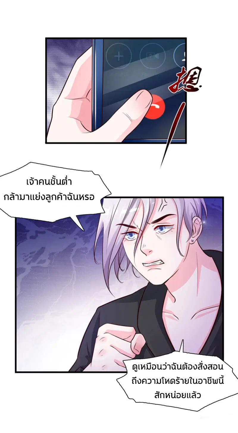 The Strongest Peach Blossom ตอนที่ 5 หน้า 36