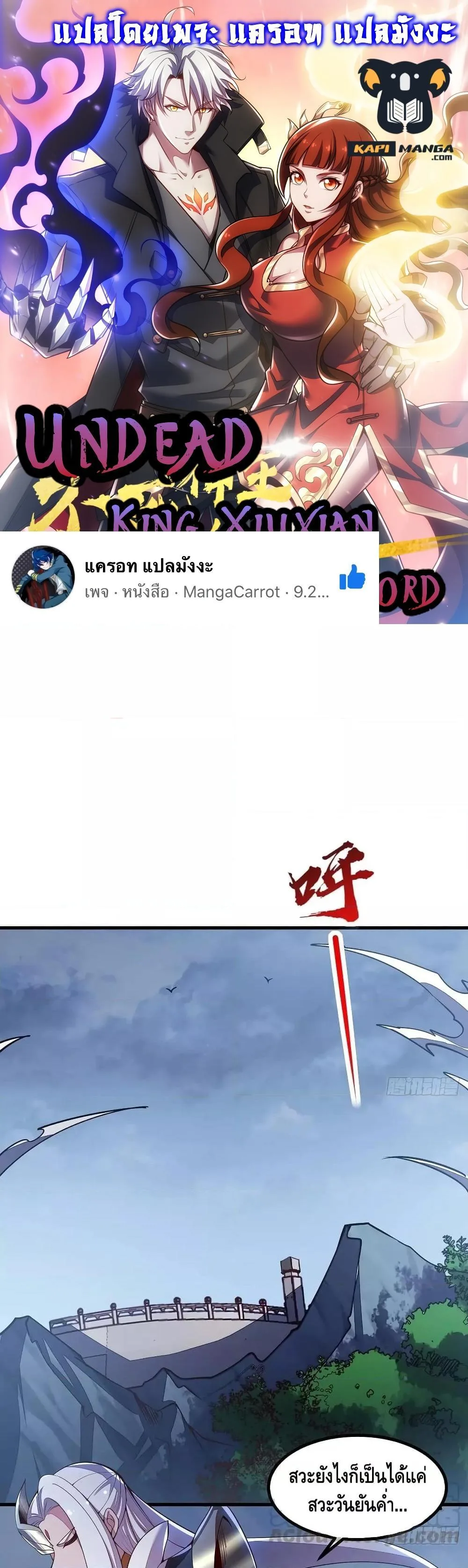 Undead King Beyond ตอนที่ 152 หน้า 1