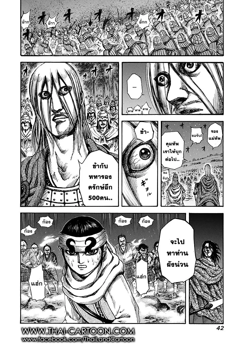 Kingdom ตอนที่ 142 หน้า 16