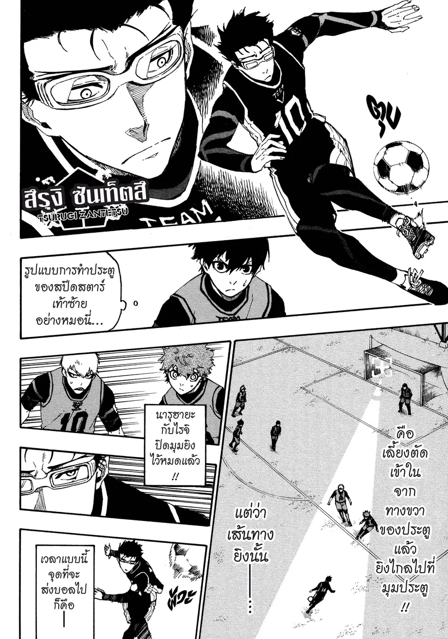 Blue lock ตอนที่ 26 หน้า 11