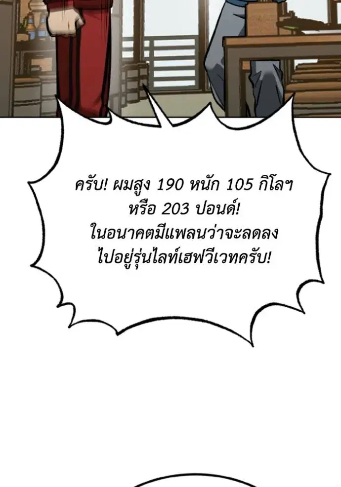 King of the Octagon ตอนที่ 135 หน้า 86