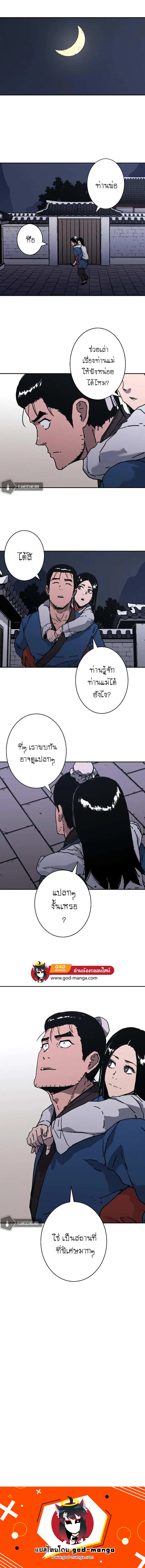 Peerless Dad ตอนที่ 201 หน้า 10