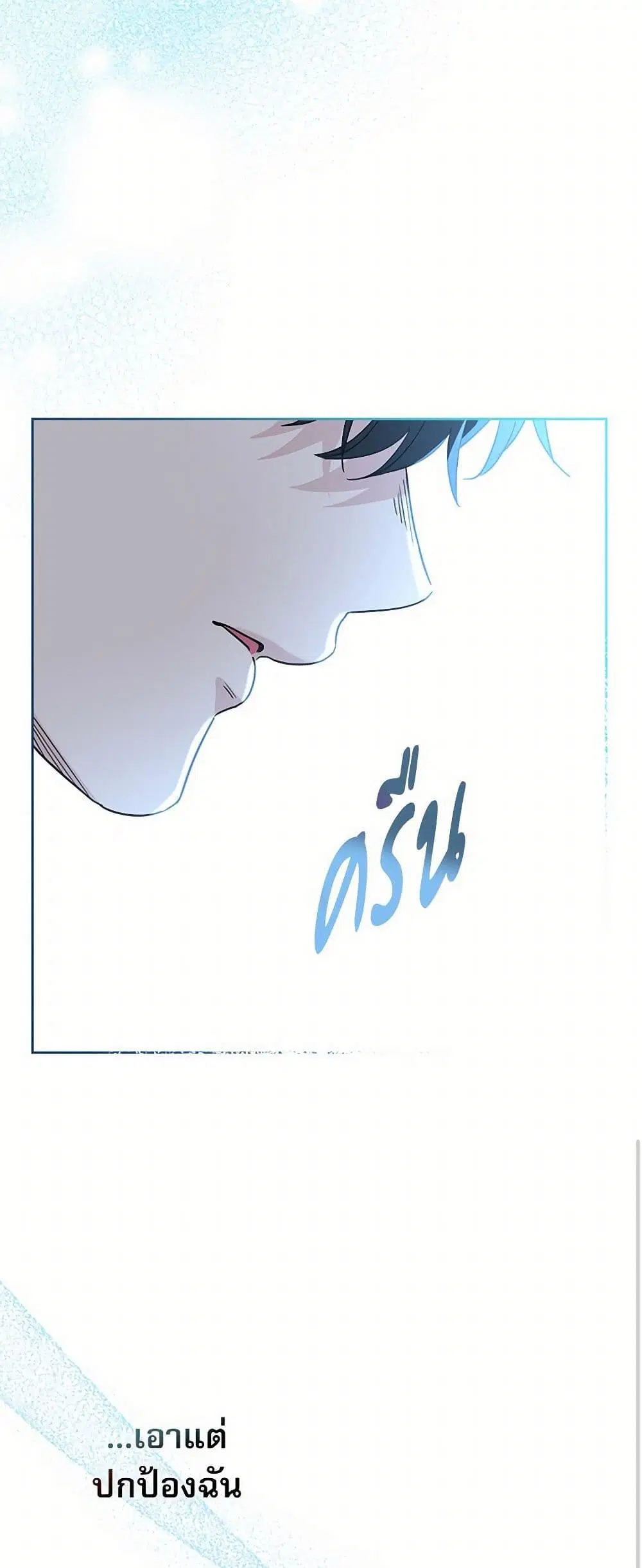My Life as an Internet Novel ตอนที่ 224 หน้า 13